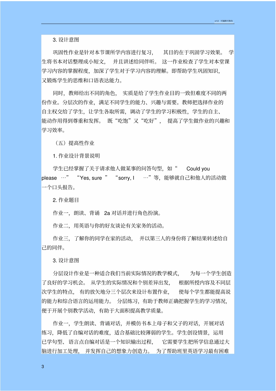 英语作业设计案例_第3页