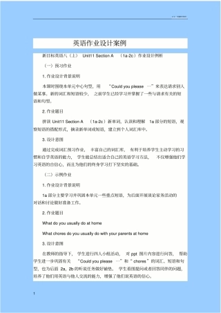 英语作业设计案例