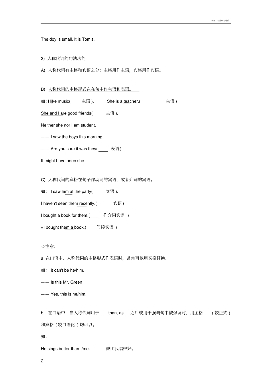 英语代词用法归纳_第2页