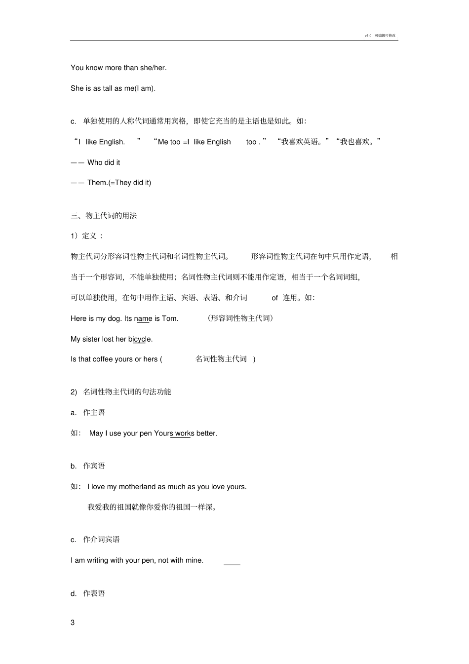 英语代词用法归纳_第3页