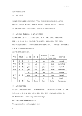 英语代词用法归纳