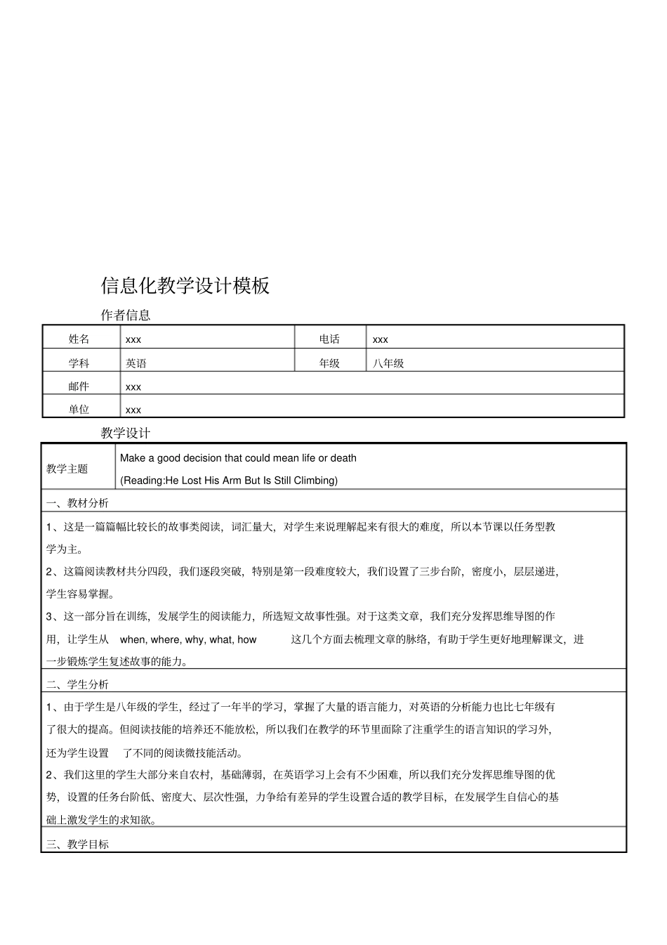 英语信息化教学设计教学案例设计_第1页
