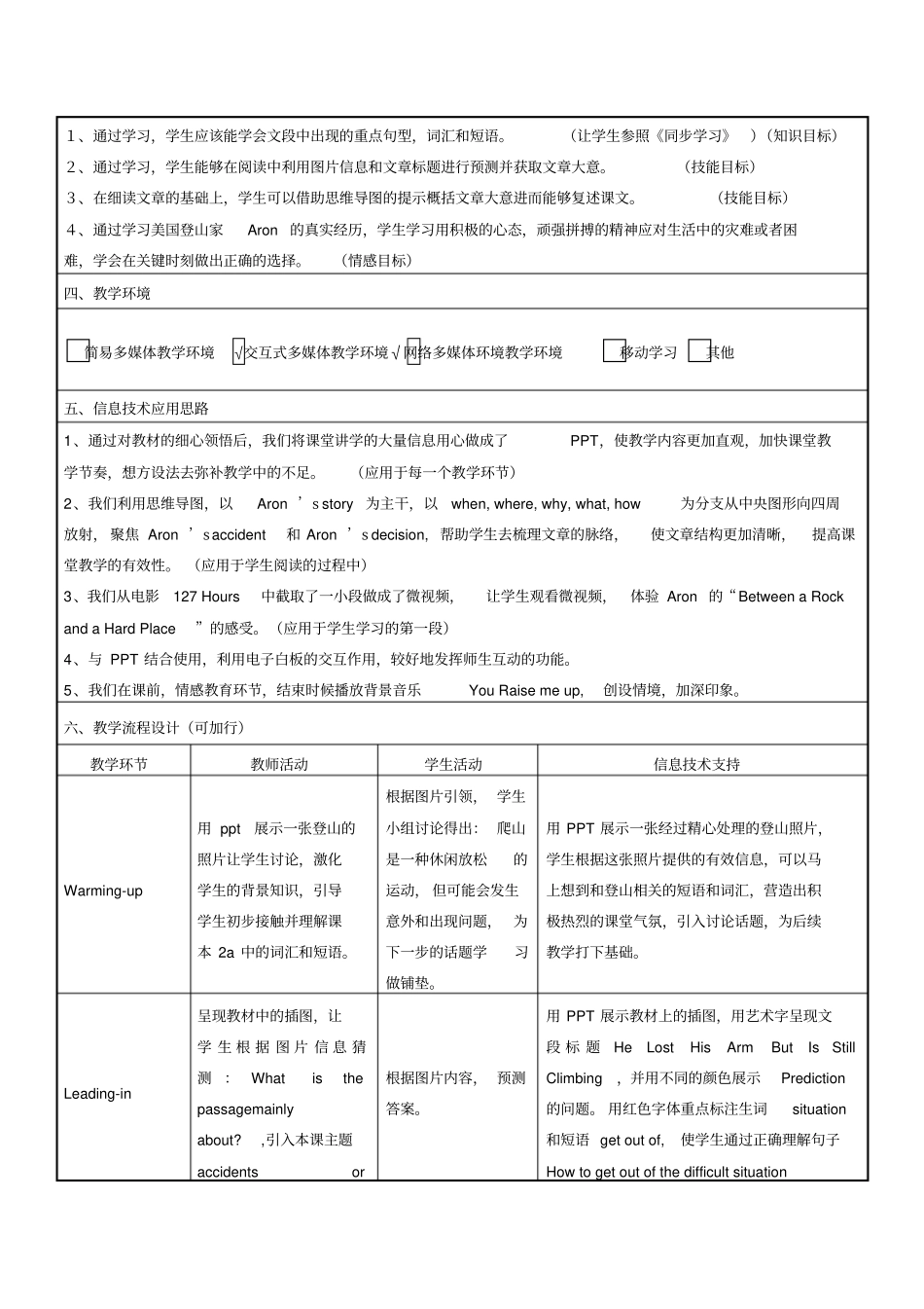 英语信息化教学设计教学案例设计_第2页