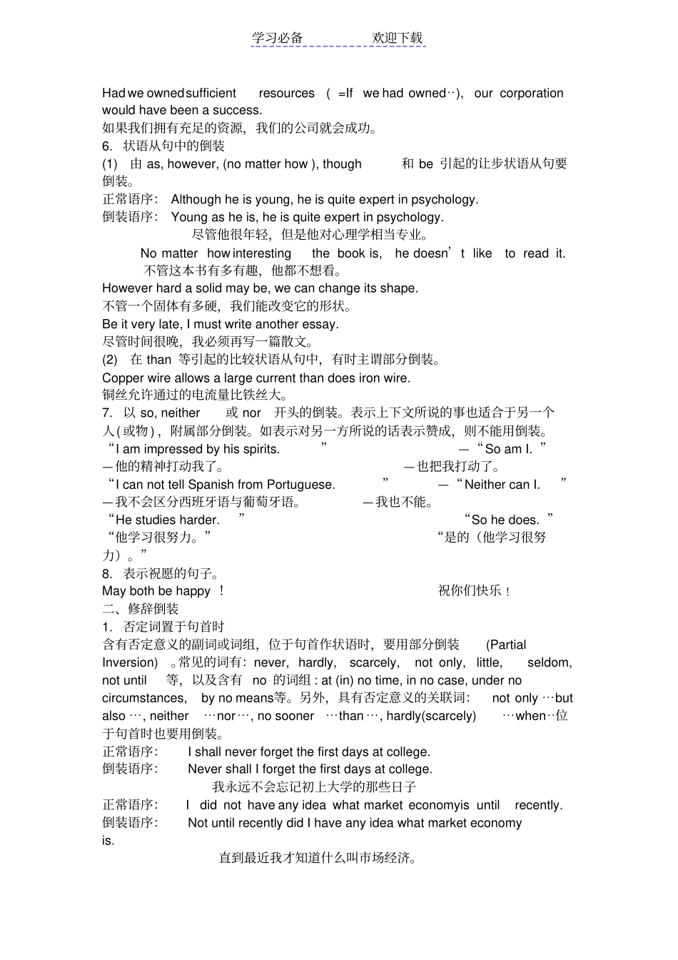 英语倒装句语法点_第2页