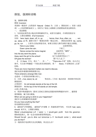 英语倒装句语法点