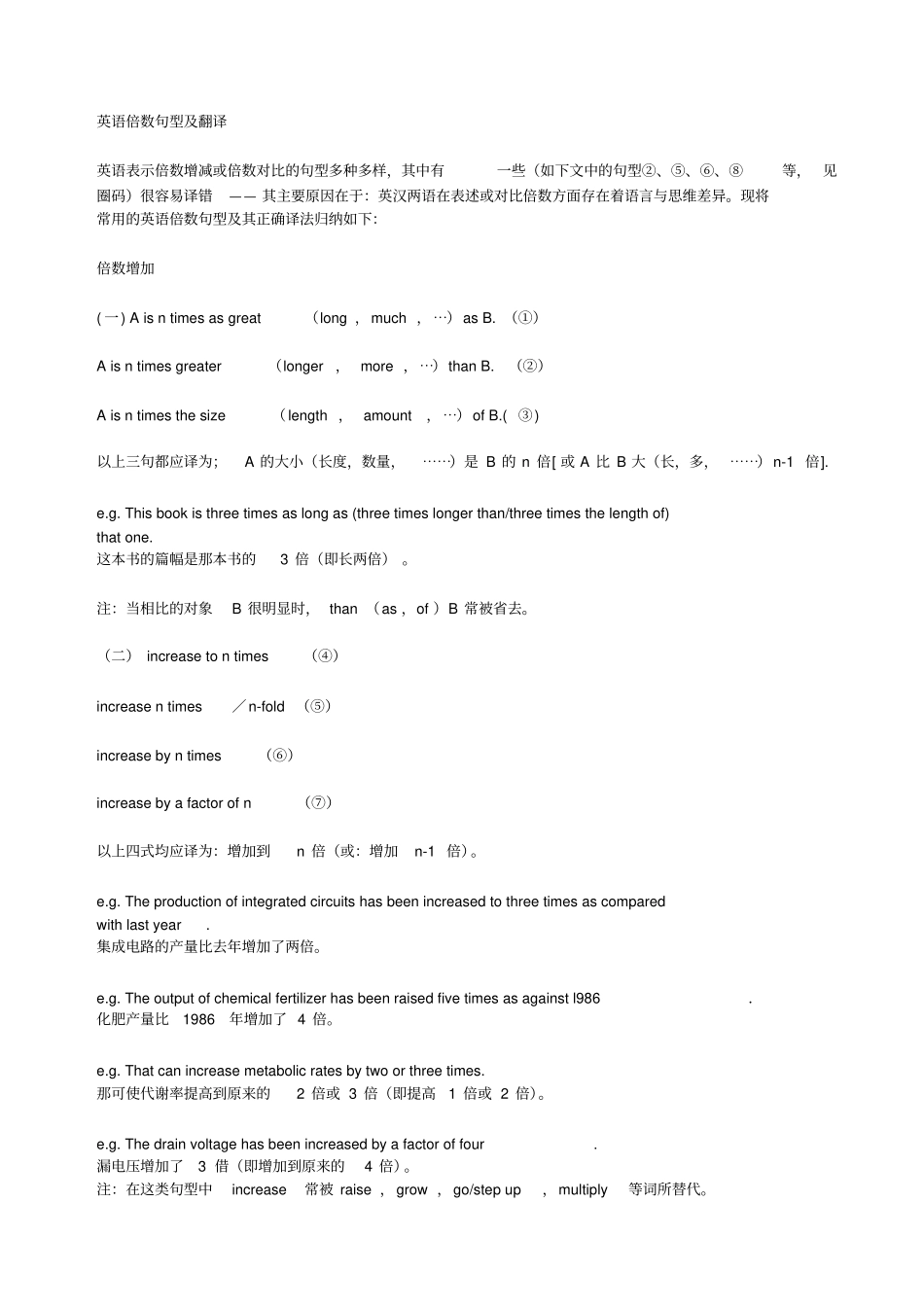 英语倍数句型及翻译_第1页