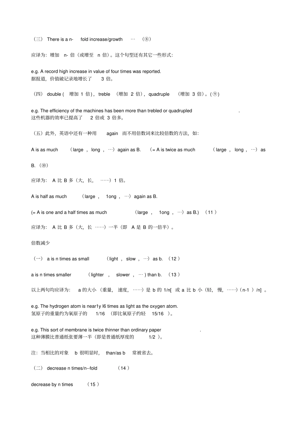 英语倍数句型及翻译_第2页
