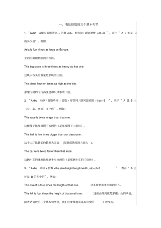 英语倍数表达法基本句型