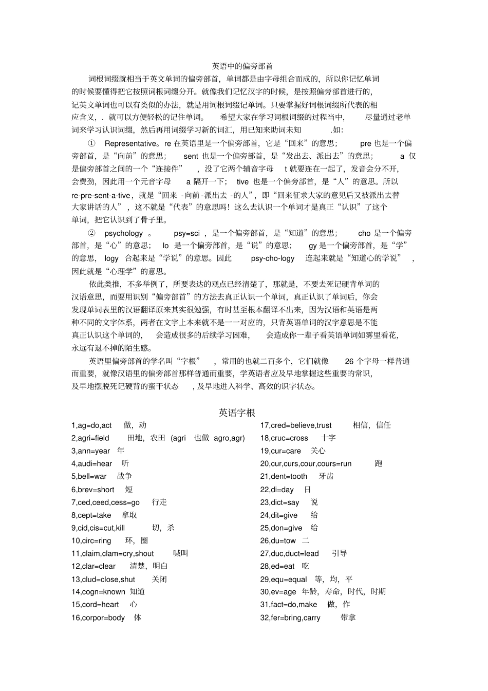 英语偏旁部首词根词缀_第1页