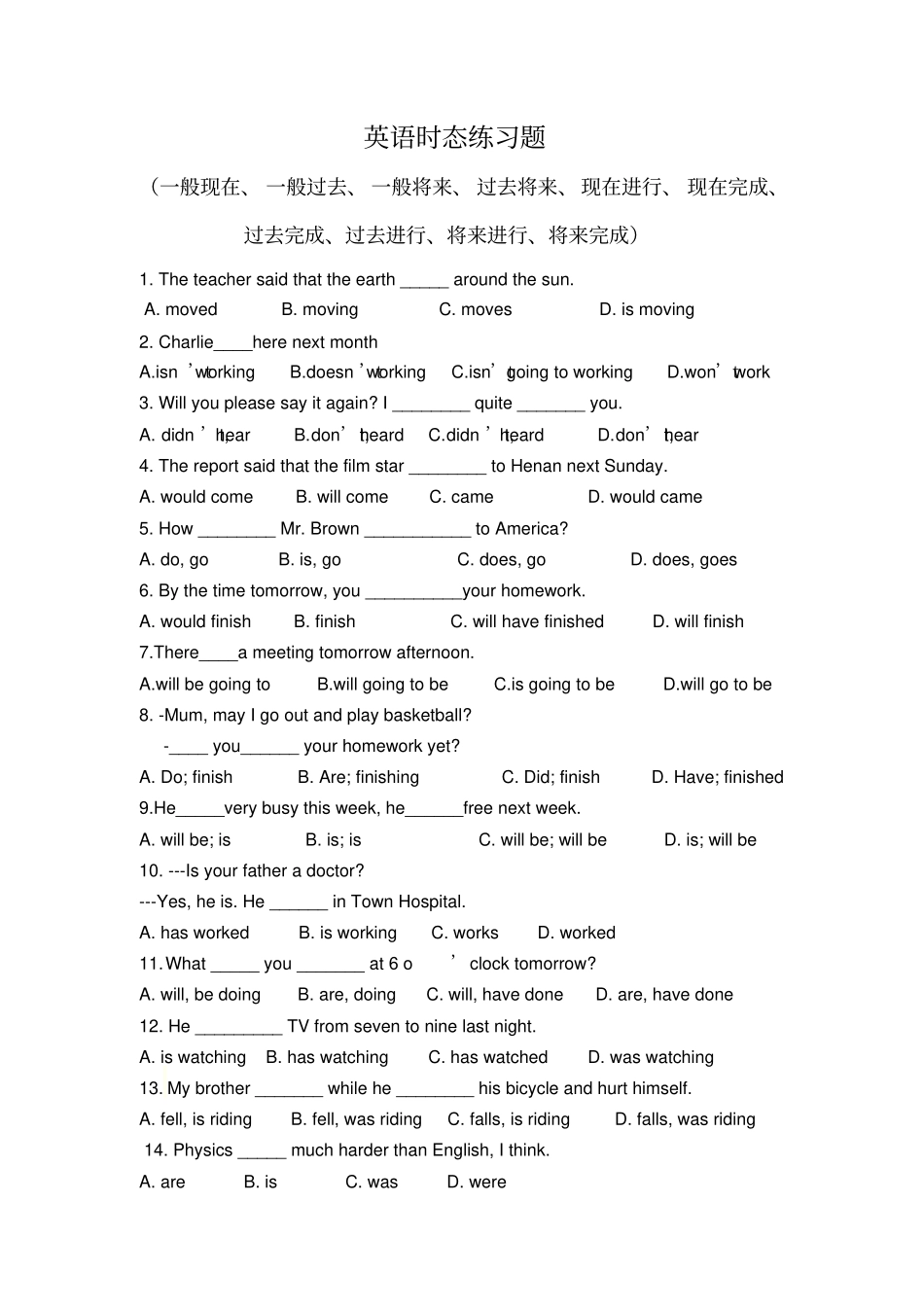 英语全部时态练习题及答案_第1页