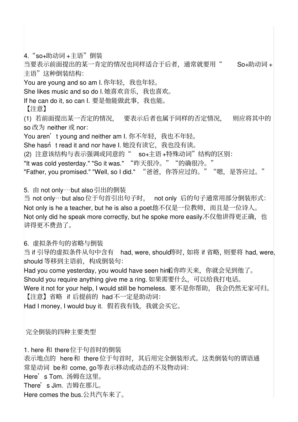 英语倒装句用法经典总结_第2页