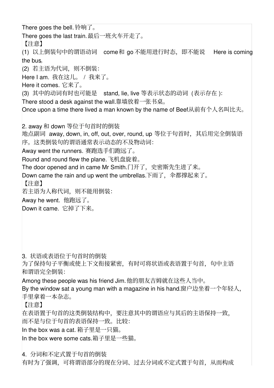 英语倒装句用法经典总结_第3页