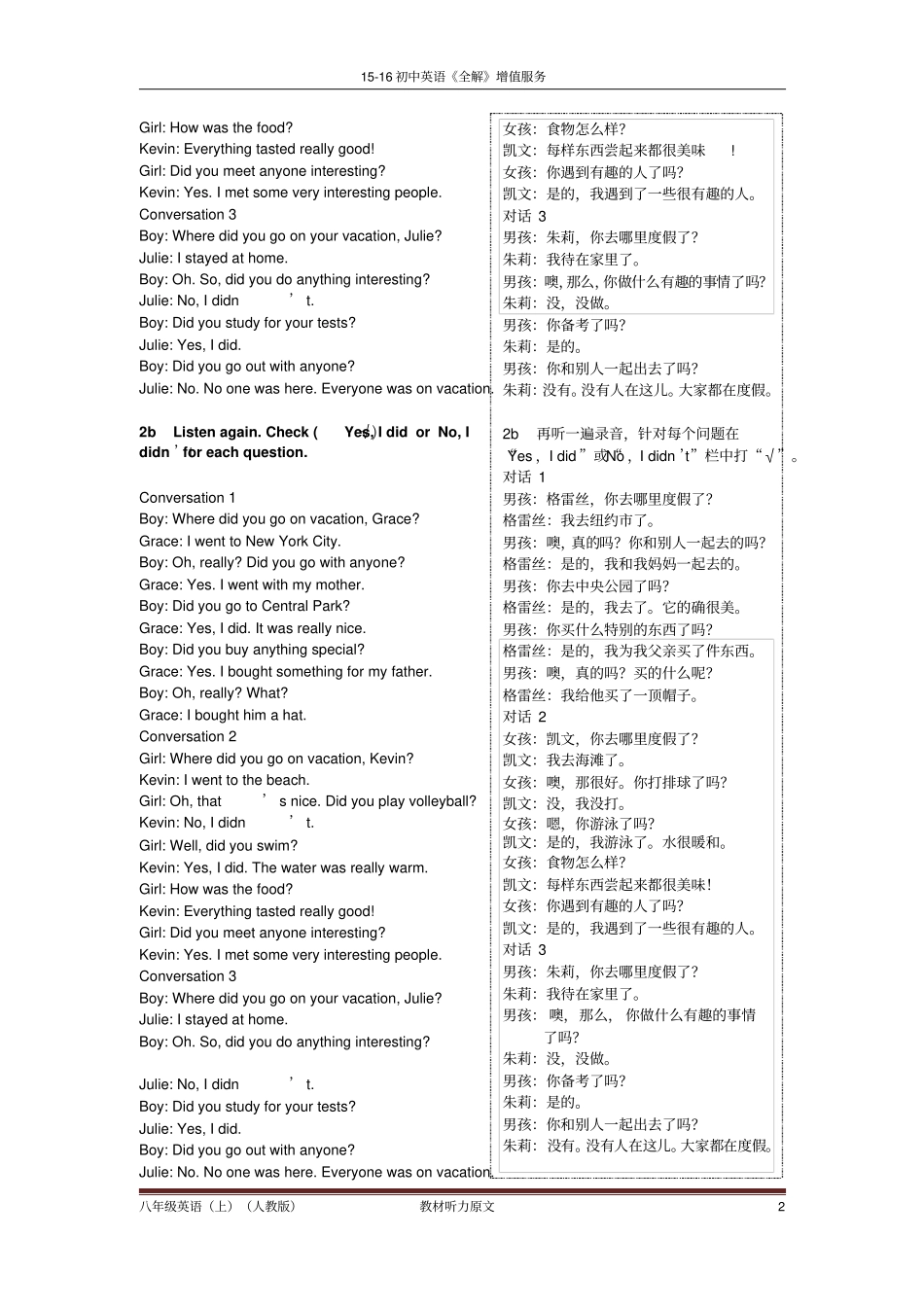 英语八年级上人教版听力原文译文_第2页