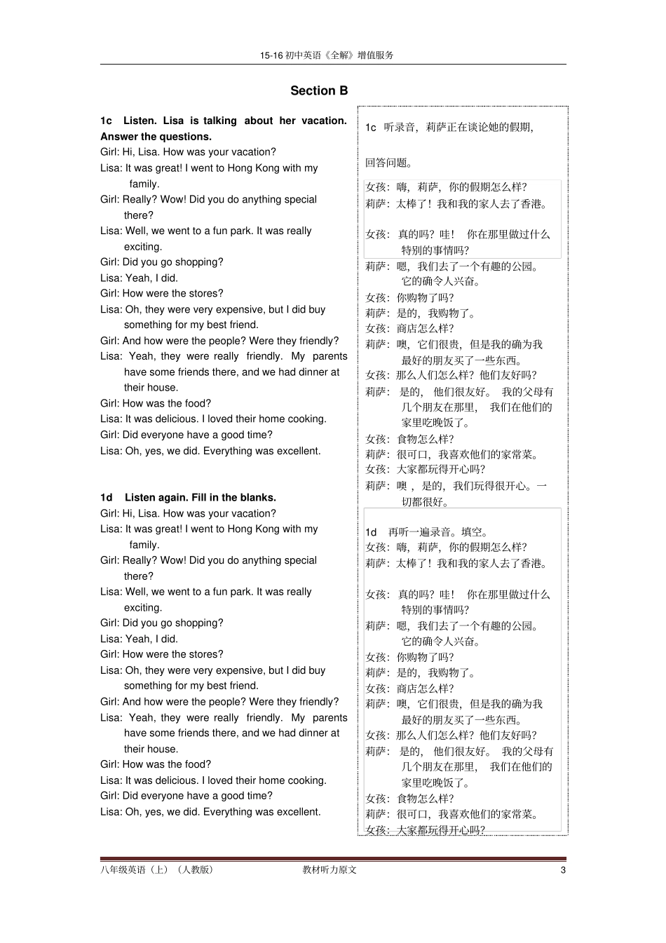 英语八年级上人教版听力原文译文_第3页