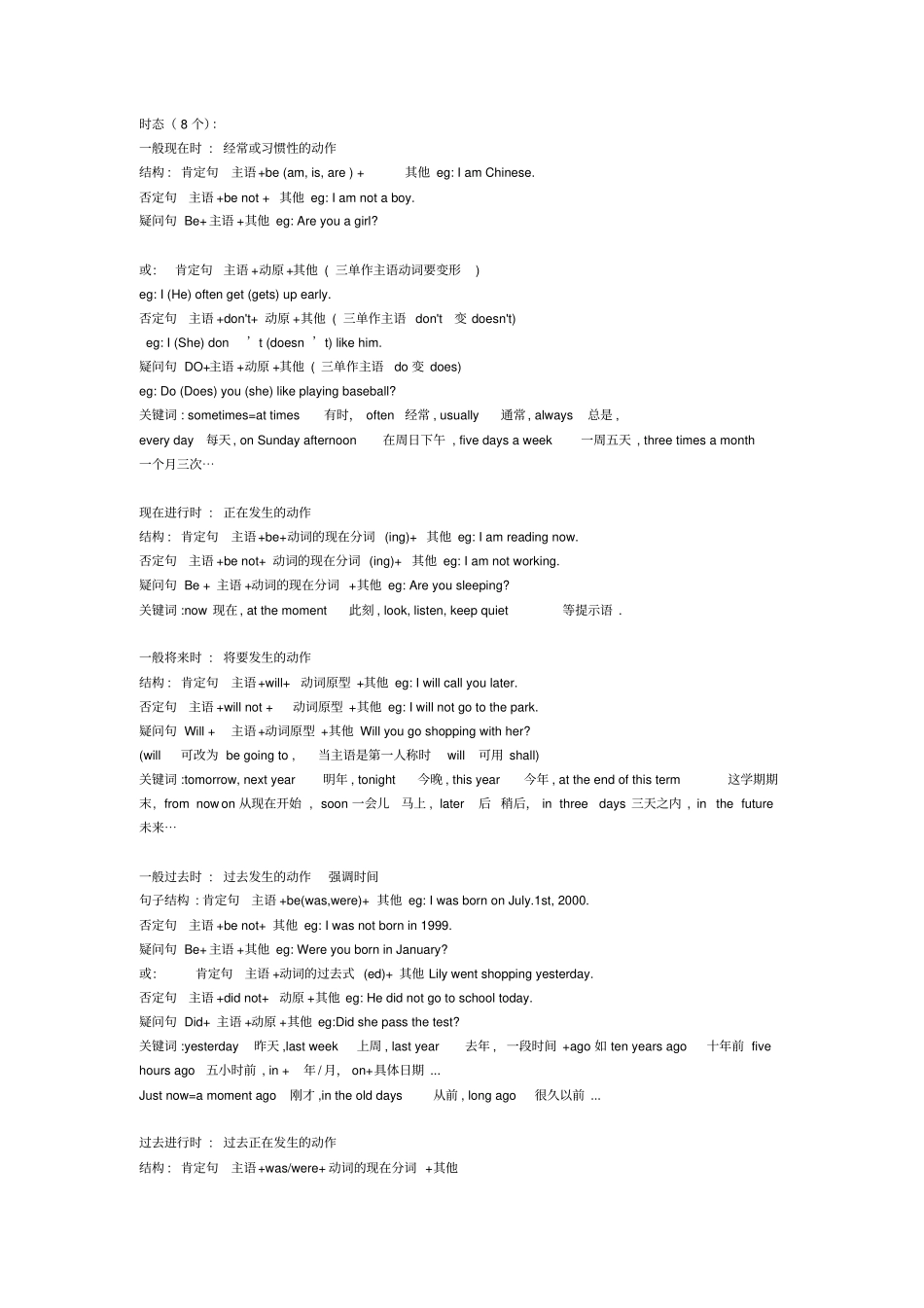 英语八大时态结构_含例句_第1页