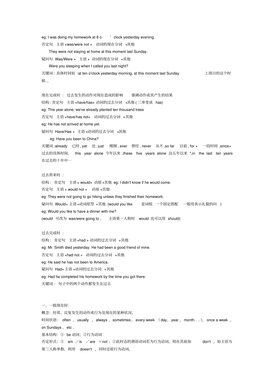 英语八大时态结构_含例句_第2页