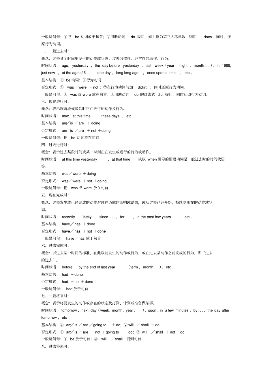 英语八大时态结构_含例句_第3页
