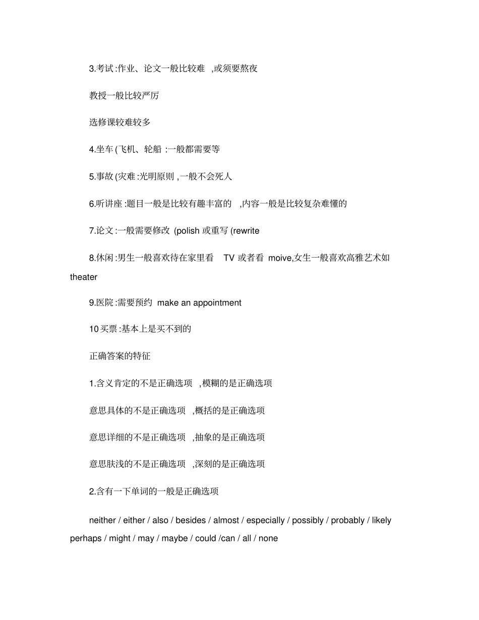 英语六级听力技巧_第2页