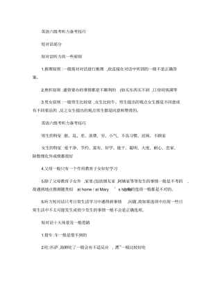 英语六级听力技巧