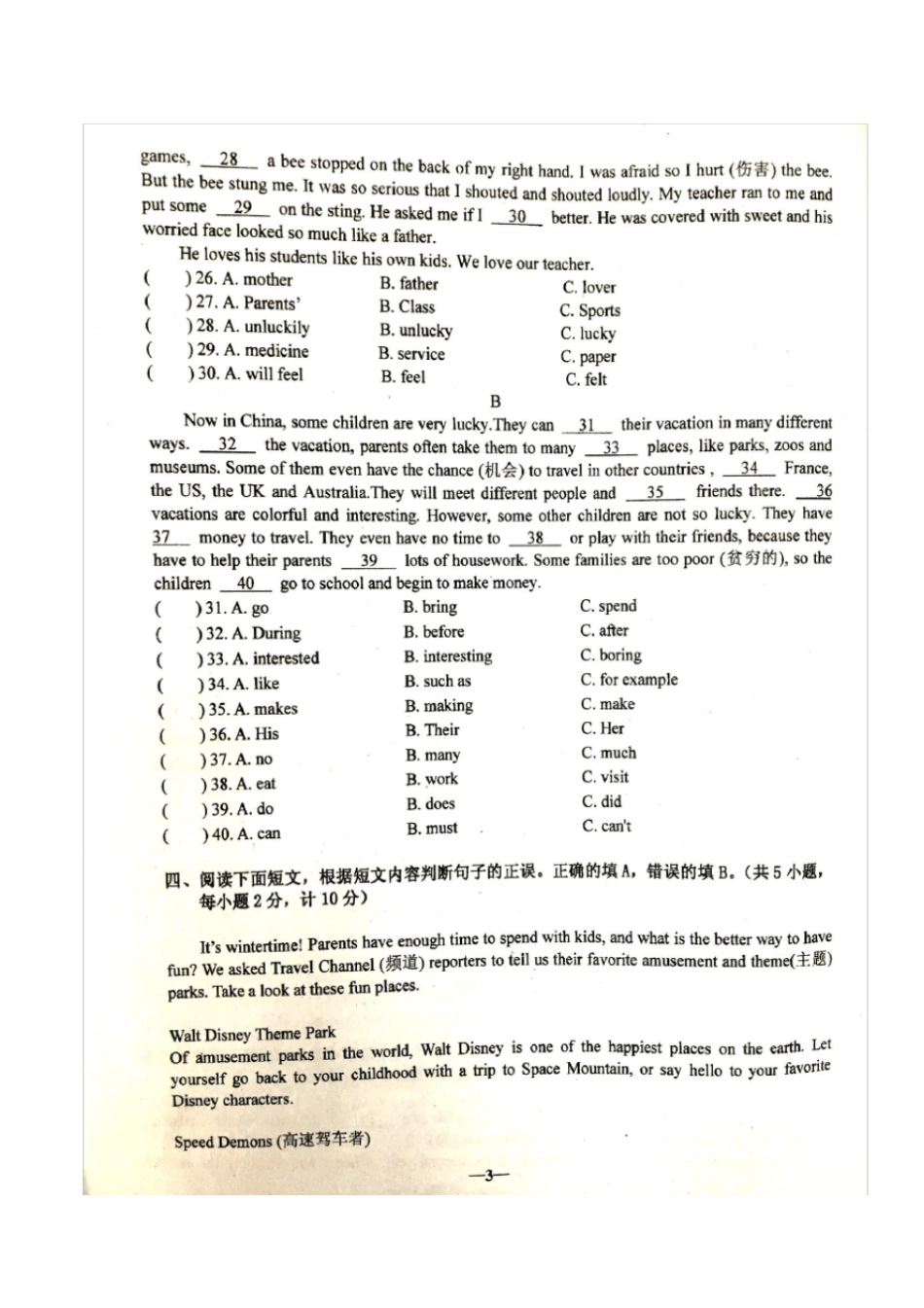 英语八年级下册入学考试简单版,含答案_第3页
