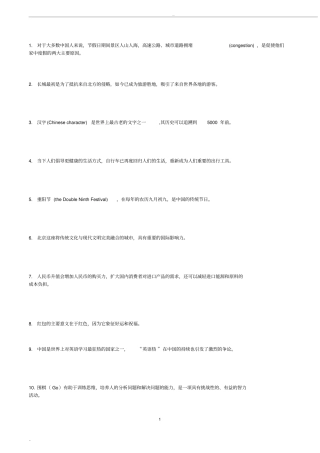 英语六级翻译练习附参考答案