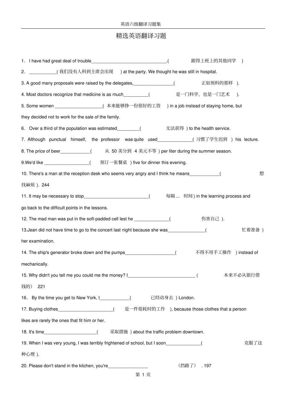 英语六级翻译习题集_第1页