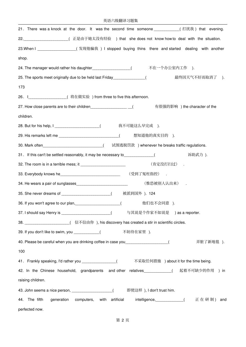 英语六级翻译习题集_第2页