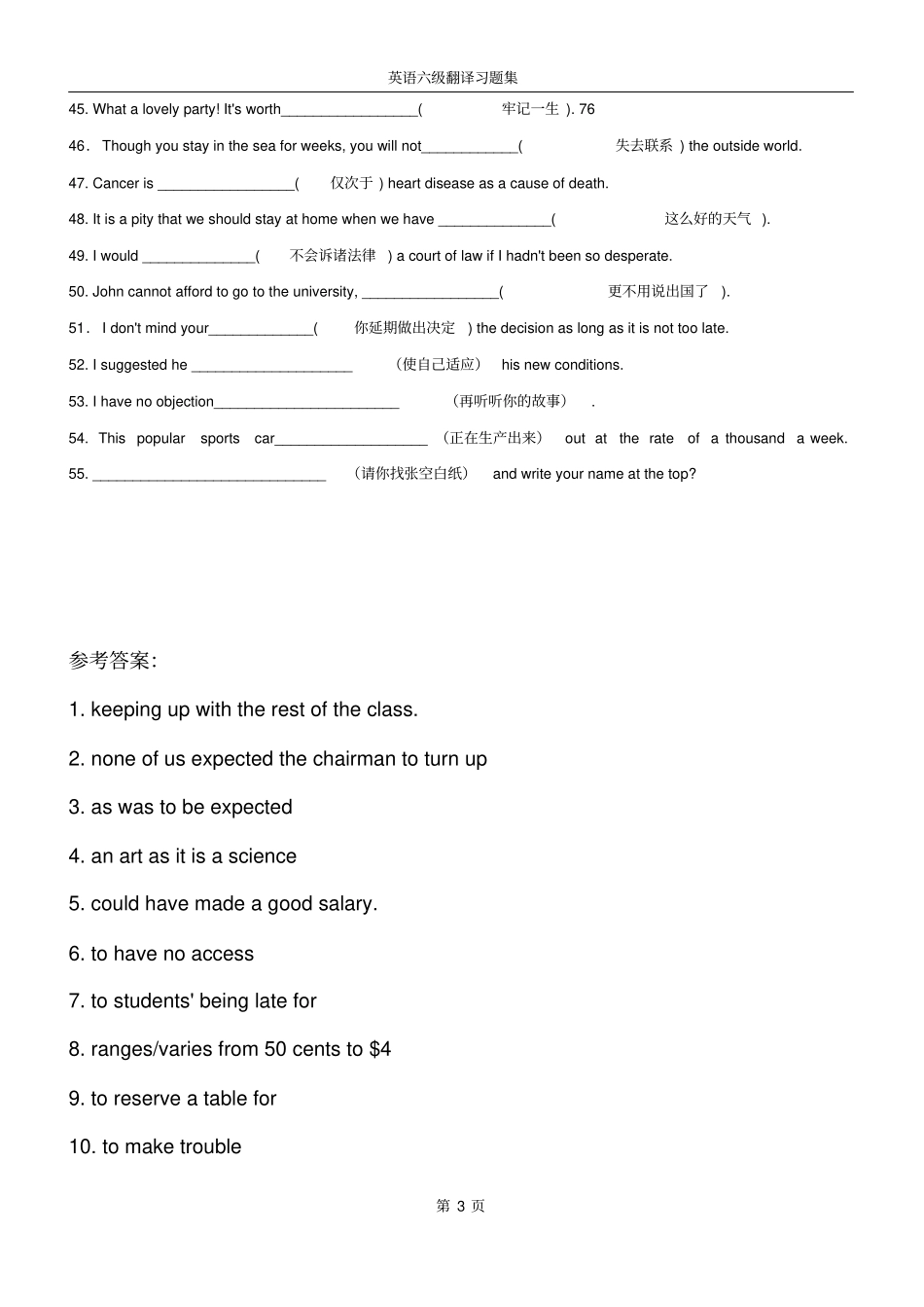 英语六级翻译习题集_第3页
