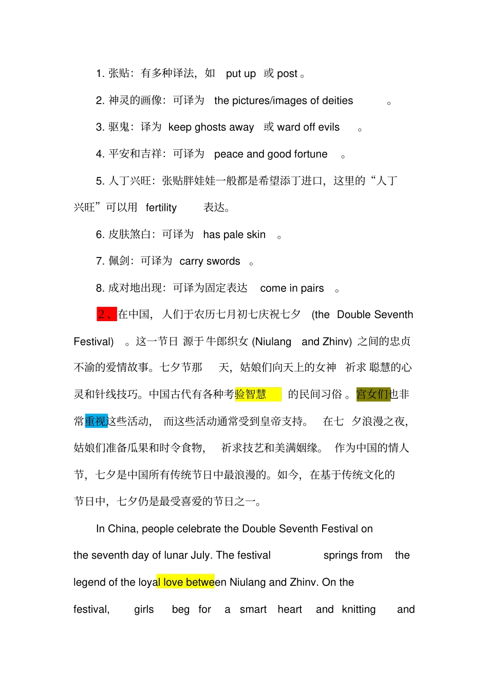 英语六级翻译_第2页