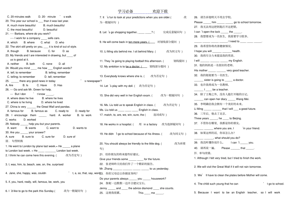 英语冀教版八年级下册优质练习题Unit_第2页
