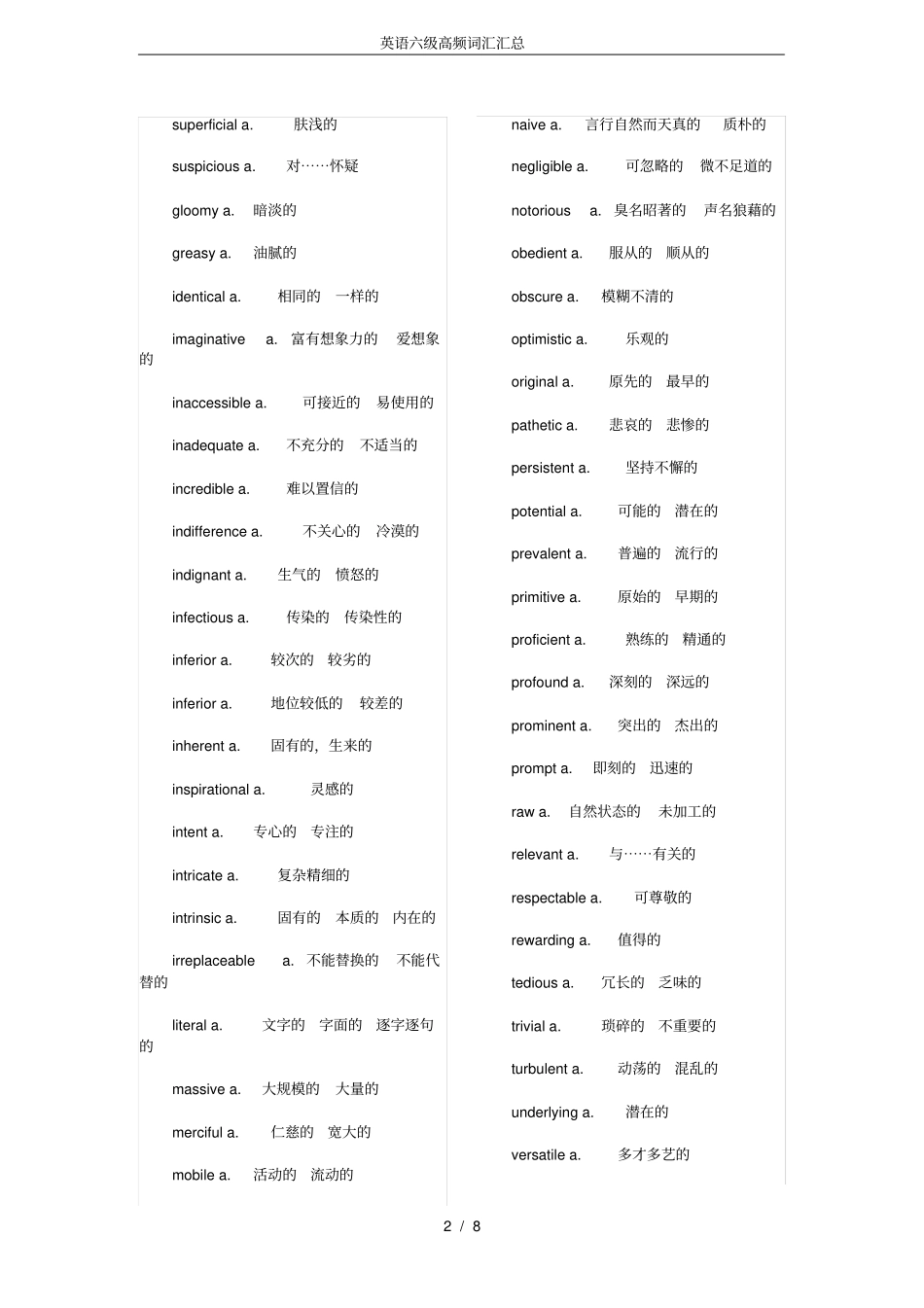 英语六级高频词汇汇总_第2页