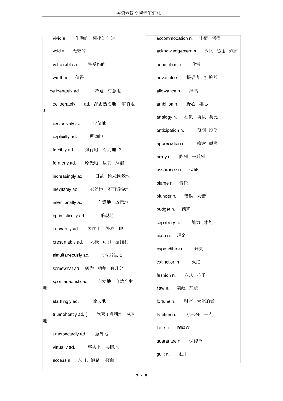 英语六级高频词汇汇总_第3页