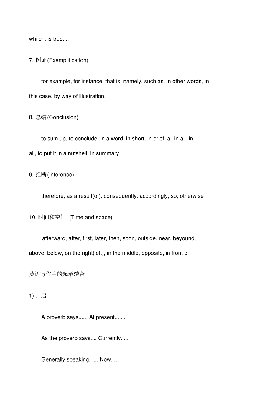 英语写作中常用连接词汇总_第2页