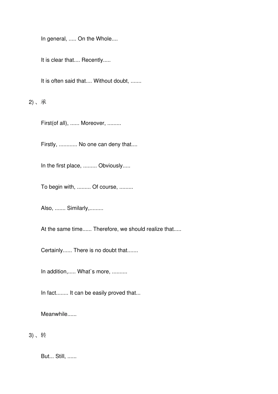 英语写作中常用连接词汇总_第3页