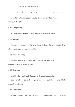 英语写作中常用连接词汇总