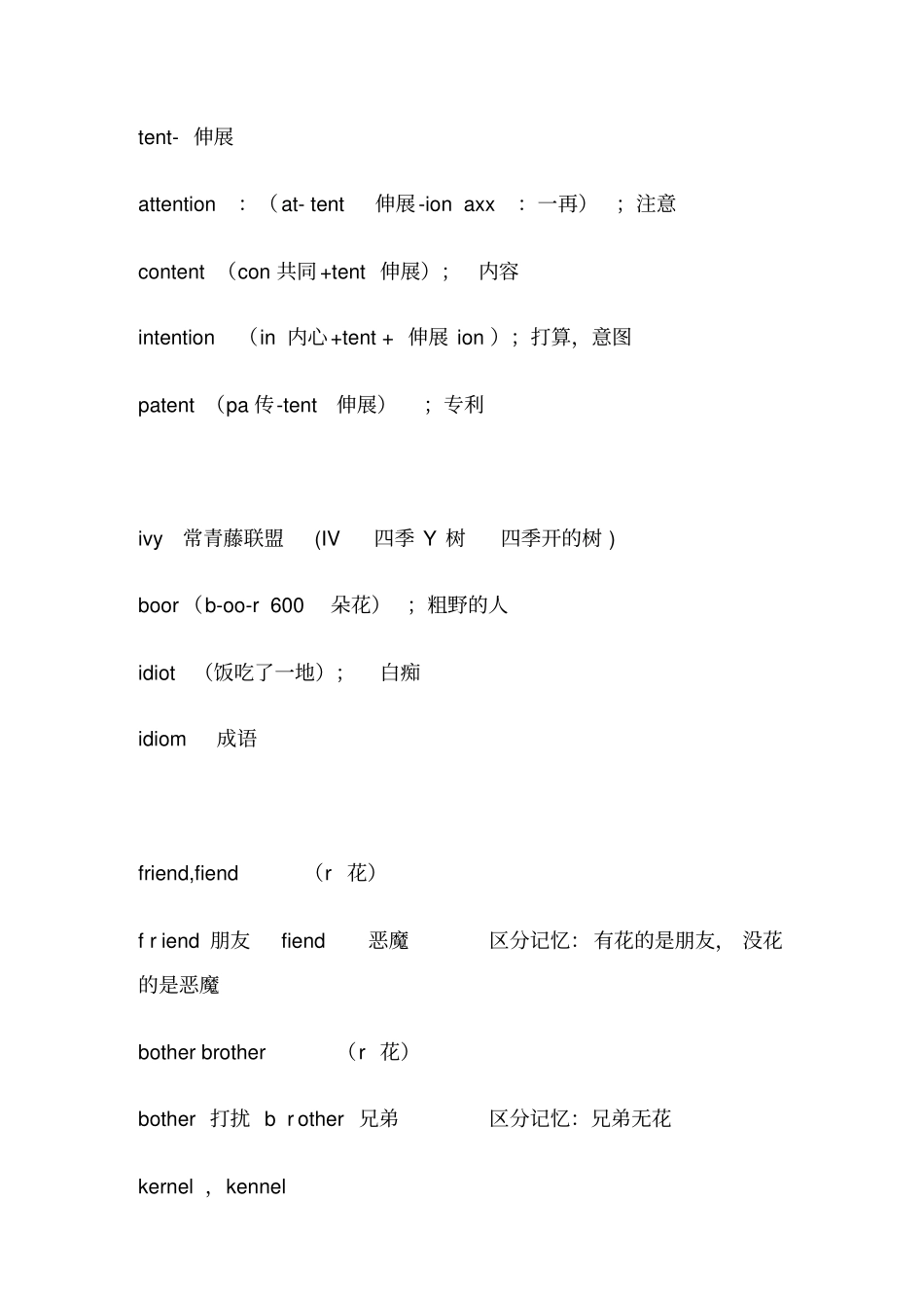 英语六级词汇记忆2_第1页