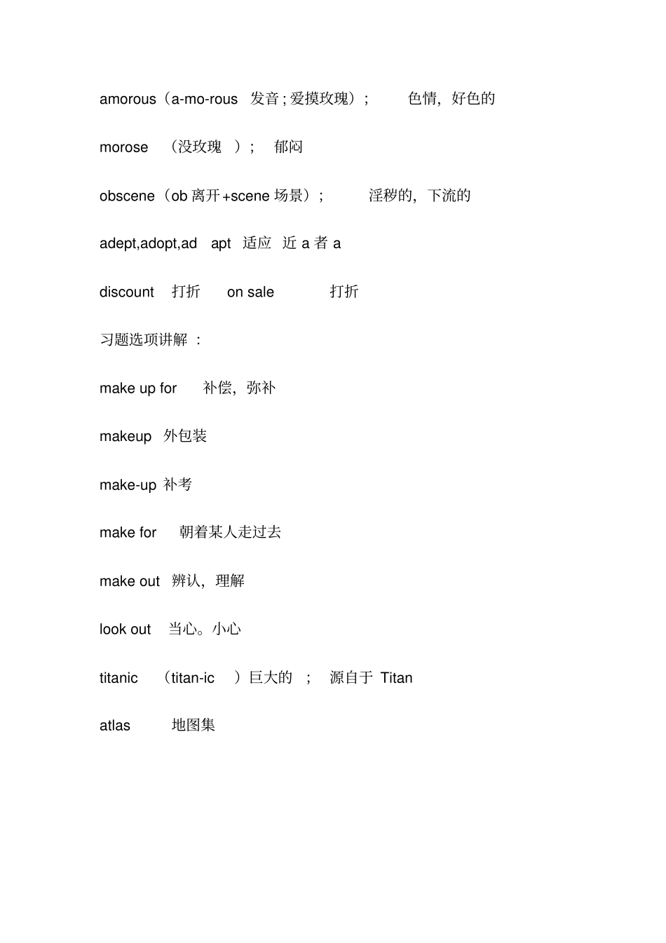 英语六级词汇记忆2_第3页