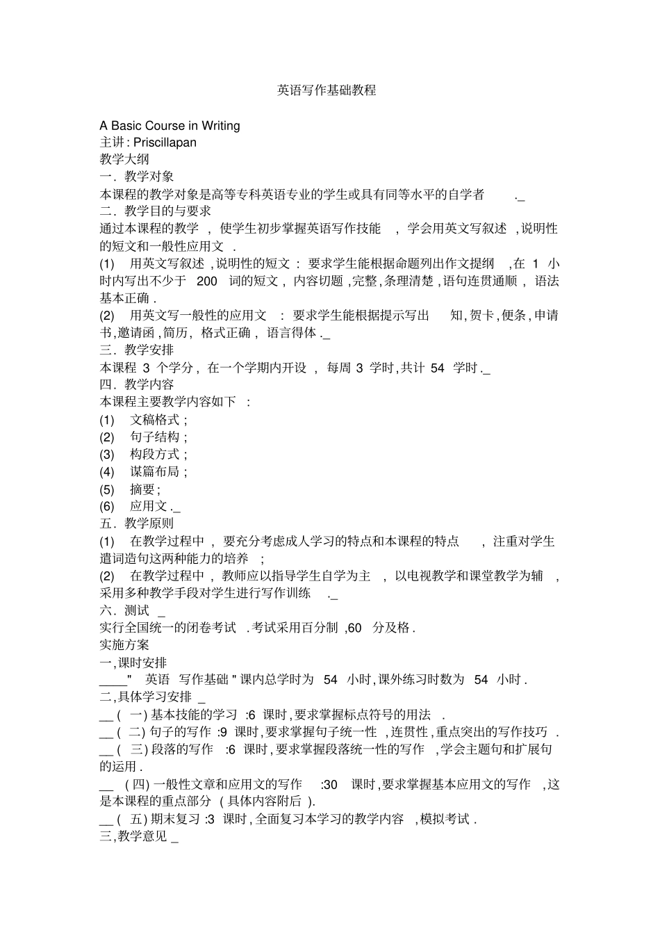英语写作基础教程_第1页
