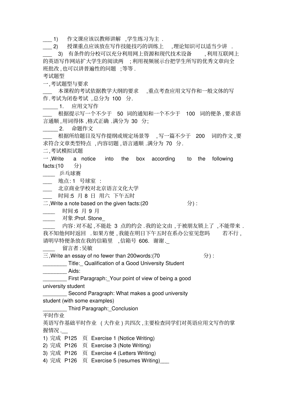 英语写作基础教程_第2页