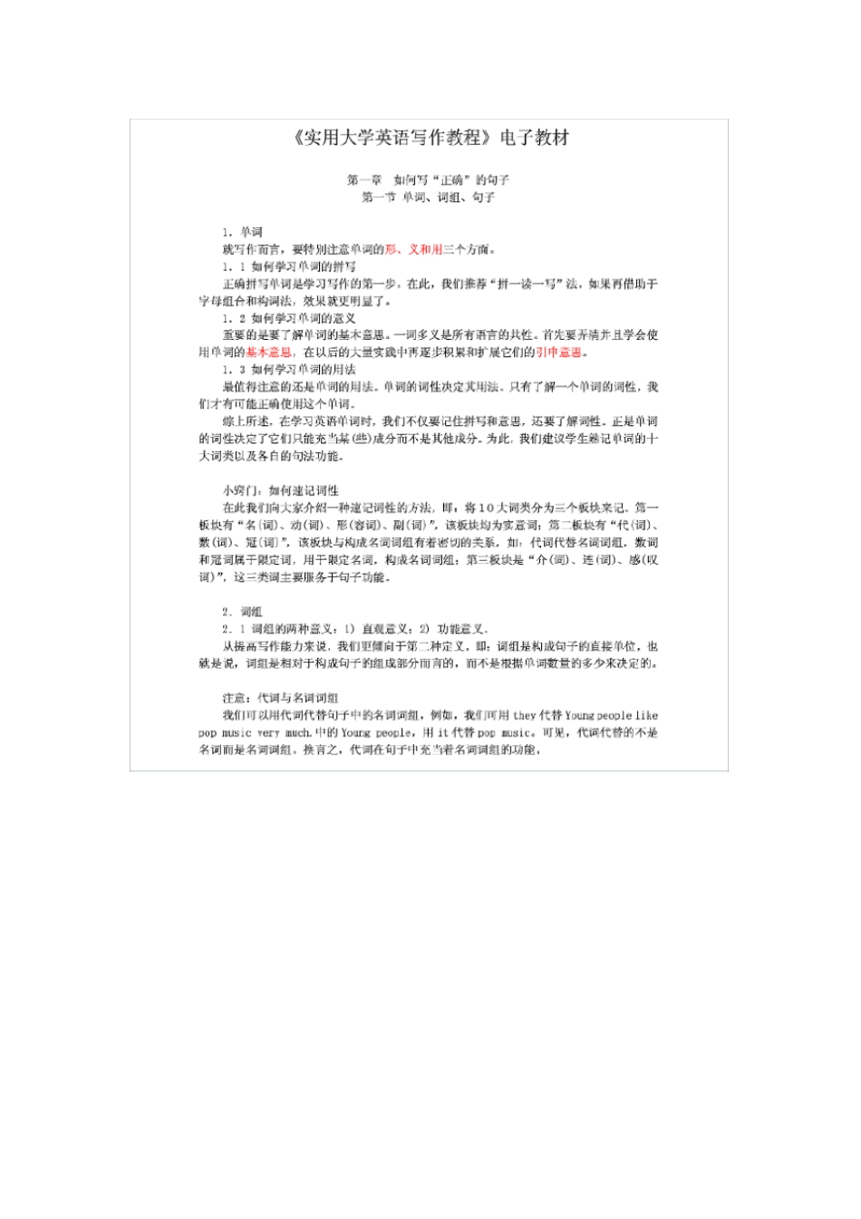 英语写作基础教程_第3页