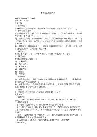 英语写作基础教程