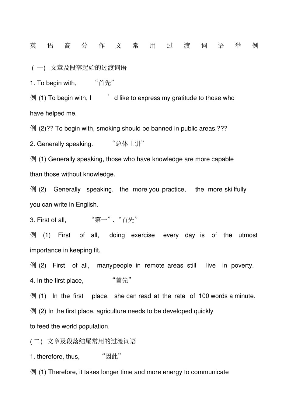 英语写作常用过渡词和连接词徐芳_第1页