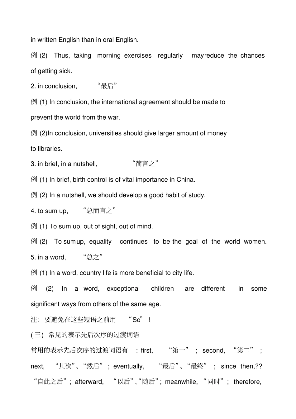 英语写作常用过渡词和连接词徐芳_第2页