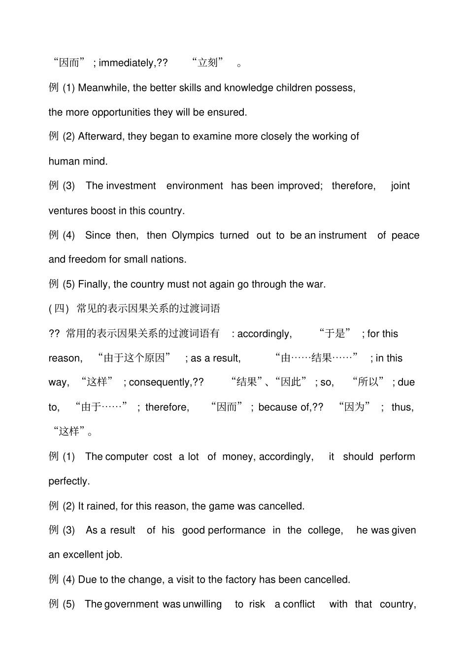 英语写作常用过渡词和连接词徐芳_第3页