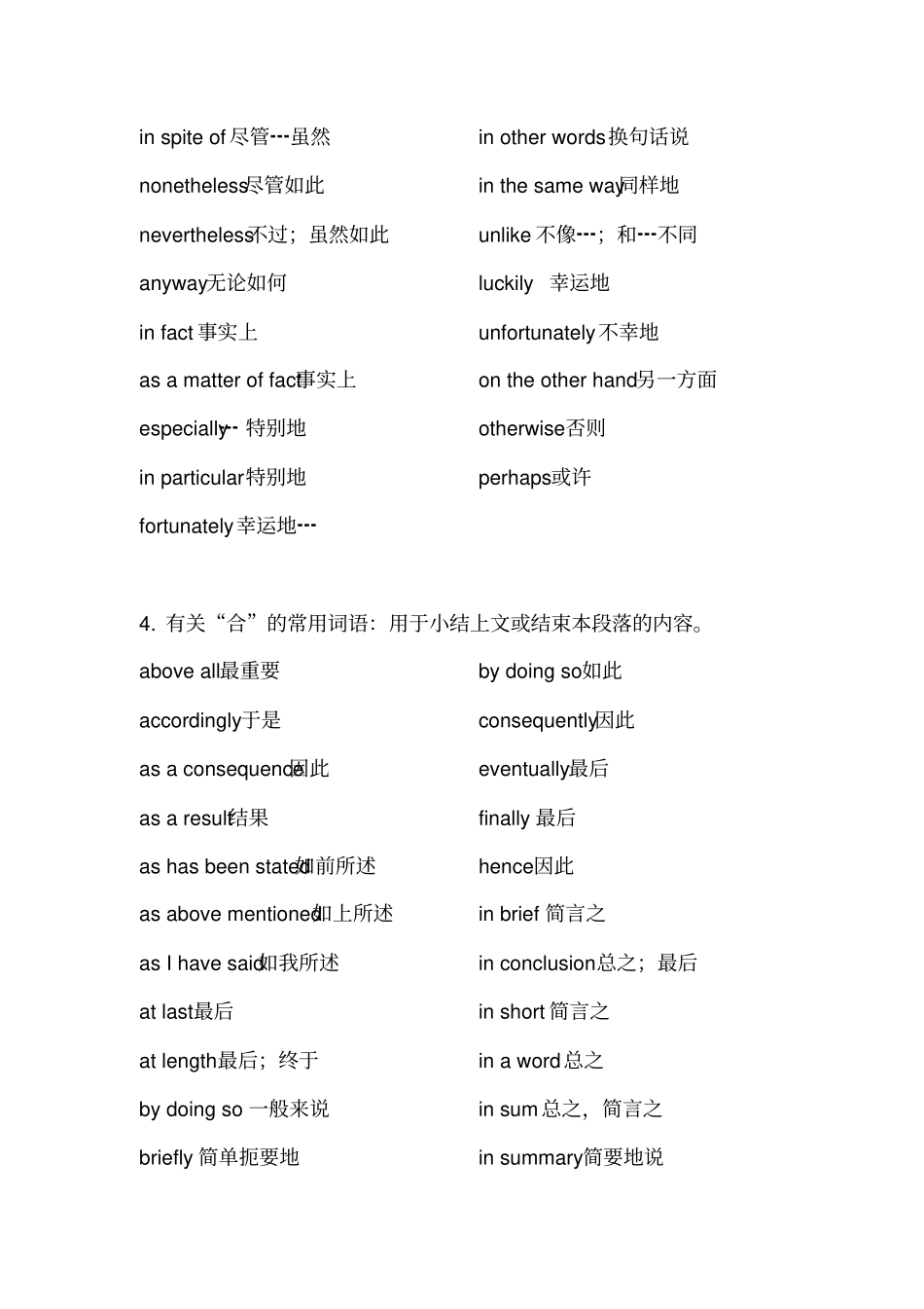 英语写作常用逻辑衔接词起承转合_第3页