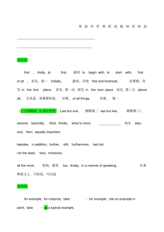 英语写作常用连接词及短语