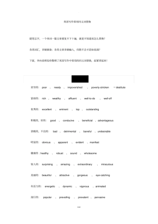 英语写作常用同义词替换