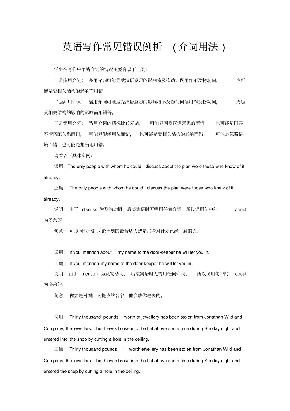 英语写作常见错误例析介词用法_第1页