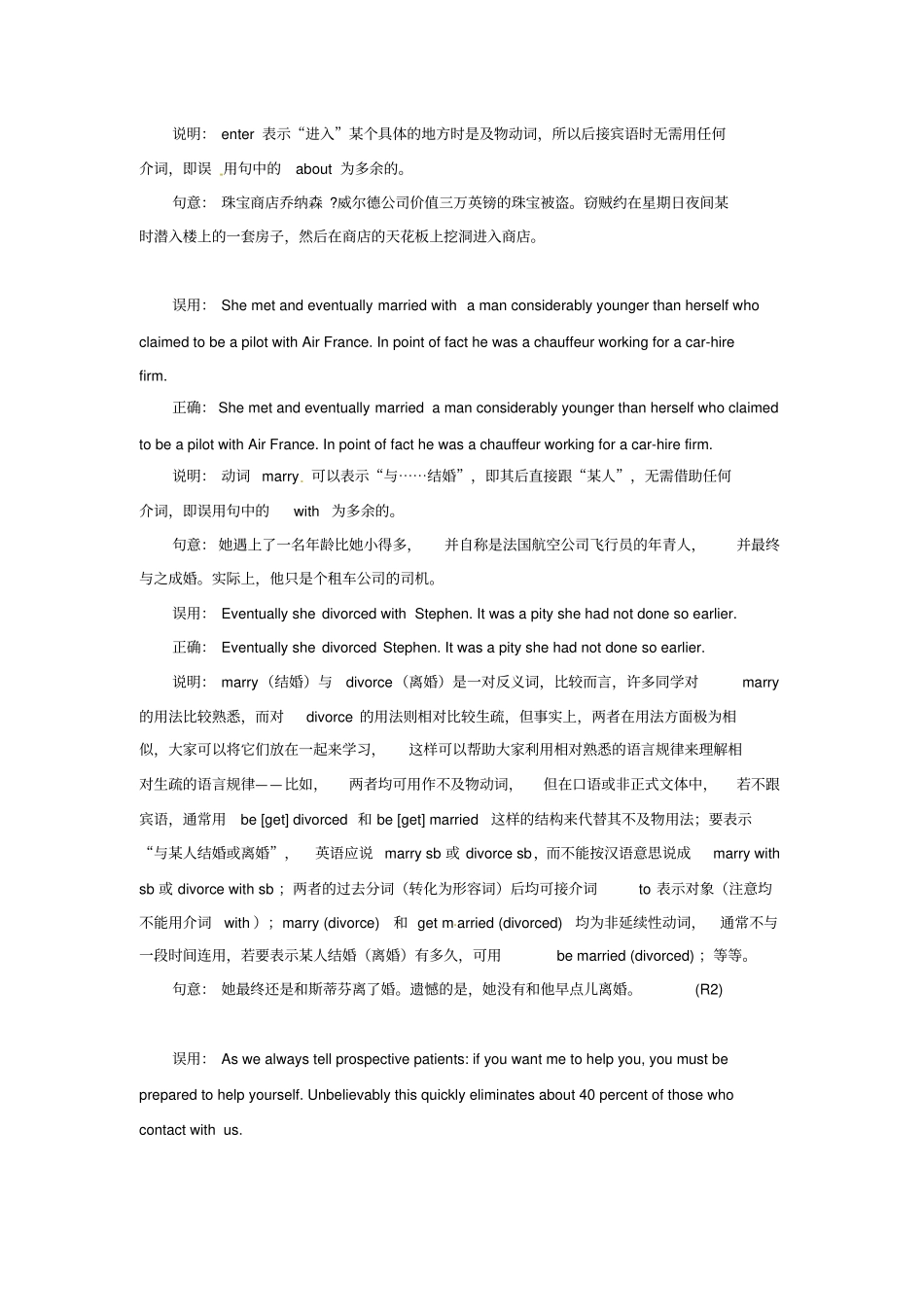 英语写作常见错误例析介词用法_第2页