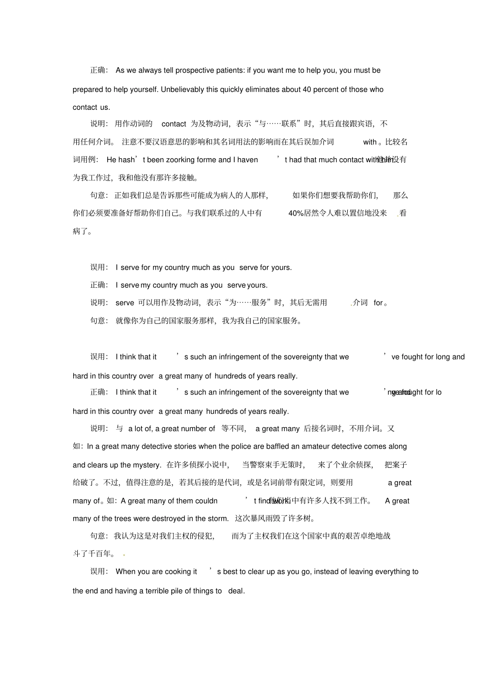 英语写作常见错误例析介词用法_第3页